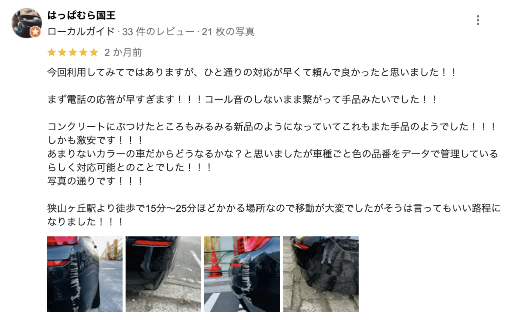 車のこすり傷修理が安い業者は？最安2,480円,口コミ高評価のムーンショット