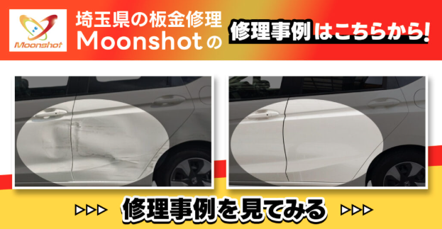 埼玉で引き取り対応の板金塗装業者は？無料引き取りのおすすめ業者と 